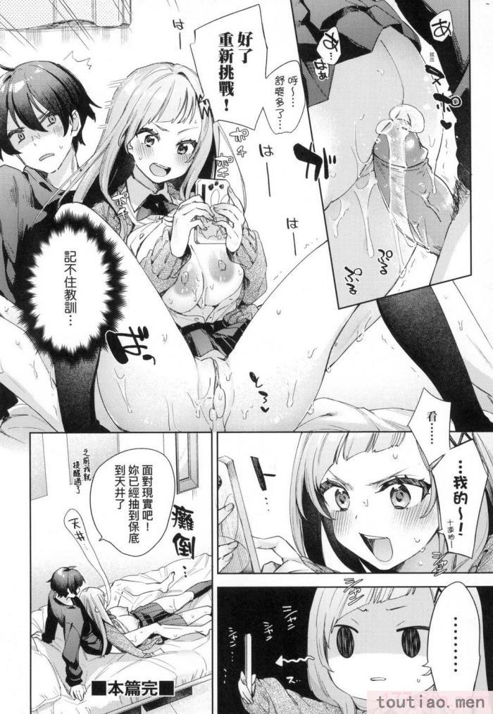 〈[冬みかん] えち女子プロフィール｜好色女子祕蜜求愛紀錄 [中国翻訳] [無修正][201P]〉