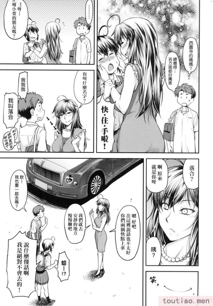 〈[流一本] かなめDate 上 [中国翻訳] [无修正][203P]〉