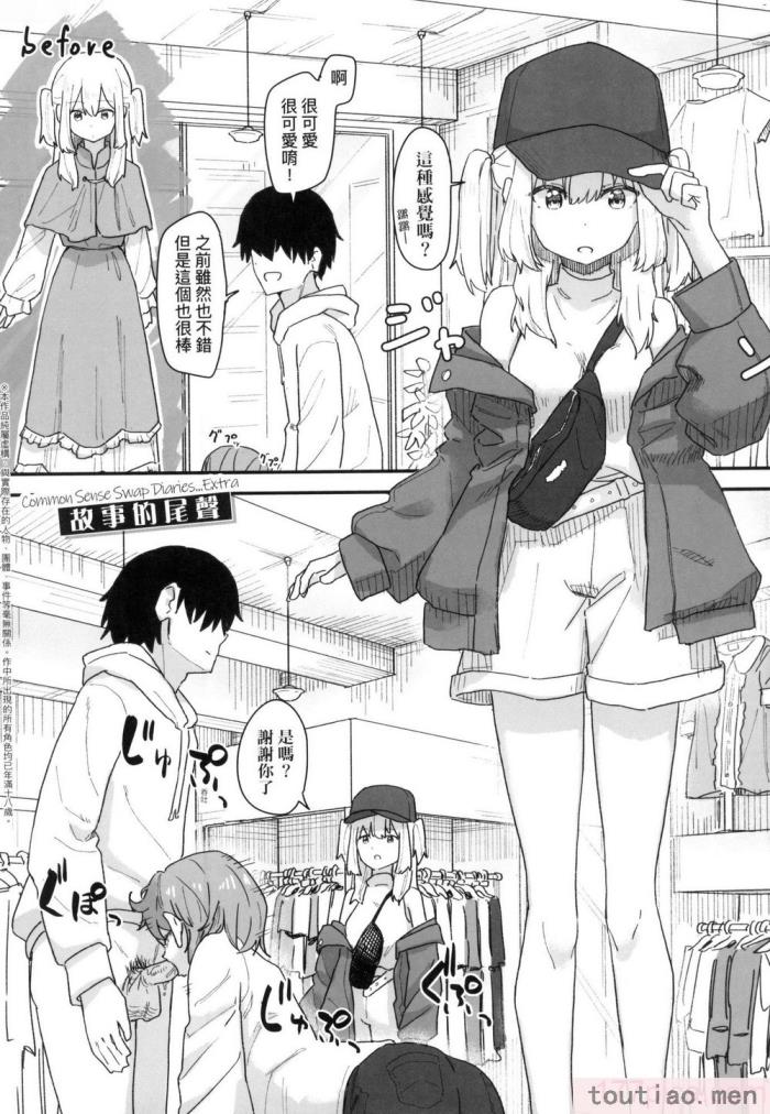 〈[角煮煮] 常識改変活動記録 [中国翻訳] [無修正] [DL版][165P]〉