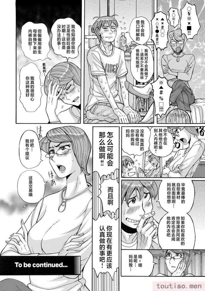 〈[児島未生] Mother’s Care Service How to ’Wincest’ [中国翻訳][126P]〉
