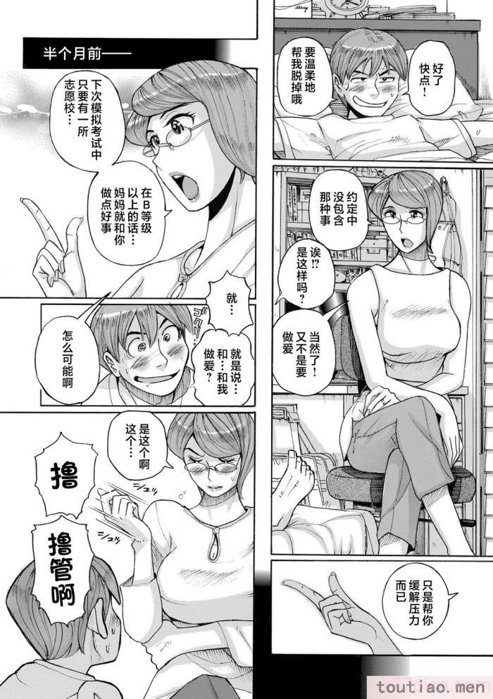 〈[児島未生] Mother’s Care Service How to ’Wincest’ [中国翻訳][126P]〉