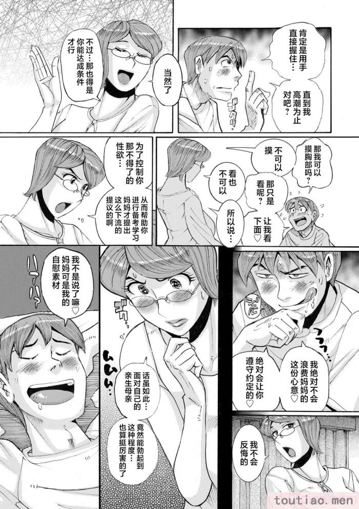 〈[児島未生] Mother’s Care Service How to ’Wincest’ [中国翻訳][126P]〉