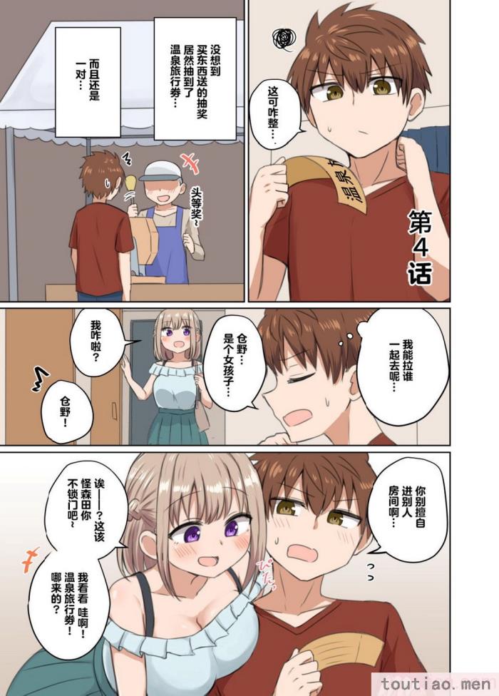〈[恋紙屋 (千氏夜)] 距離感近すぎてくっついちゃった [超勇漢化組] [DL版][47P]〉