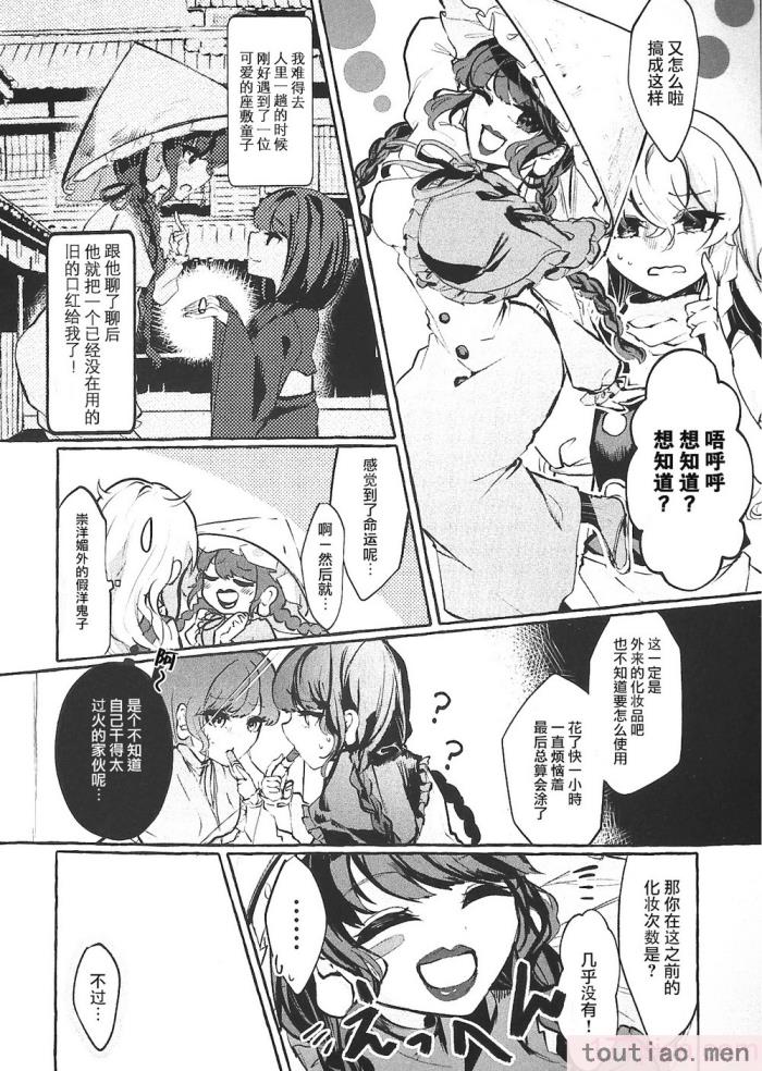 〈[海之天切 (よろず)] 真紅幻想 ～東方口紅合同～ (東方Project) [白杨汉化组]  [ページ欠落][96P]〉