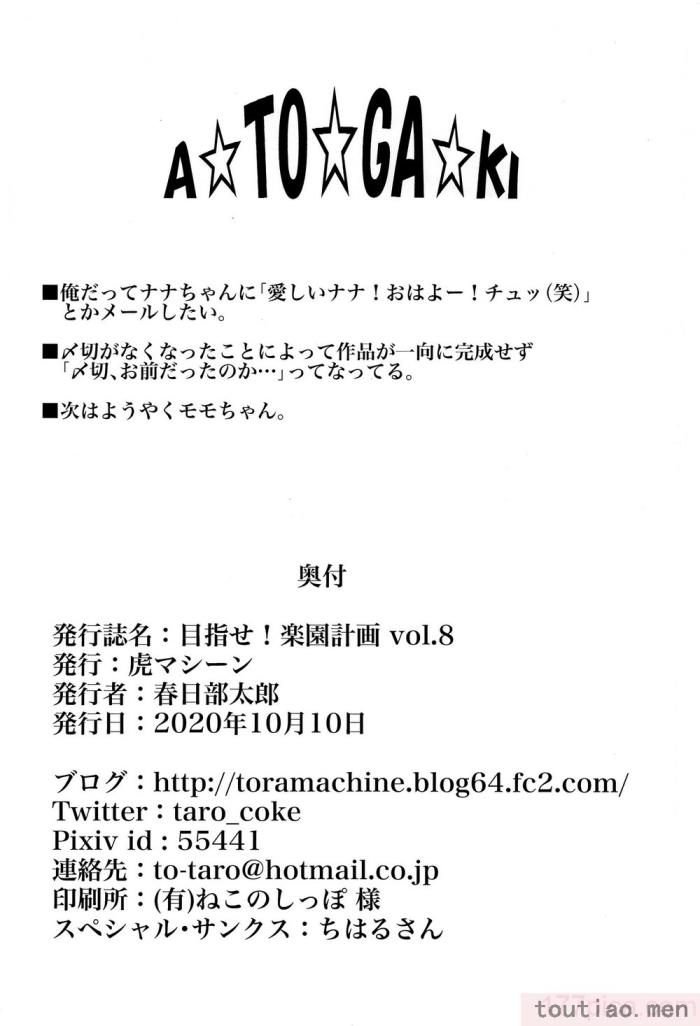 〈[虎マシーン (春日部太郎)]目指せ!楽園計画 1-9 RX vol.1-3[464P]〉