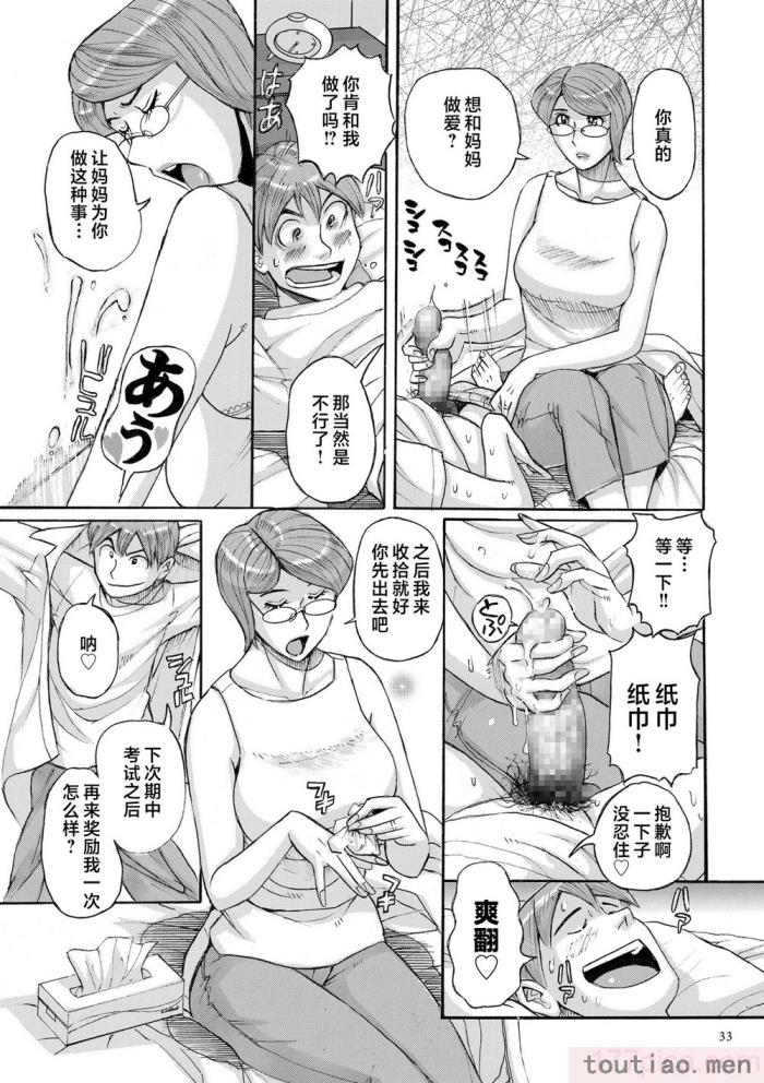 〈[児島未生] Mother’s Care Service How to ’Wincest’ [中国翻訳][126P]〉