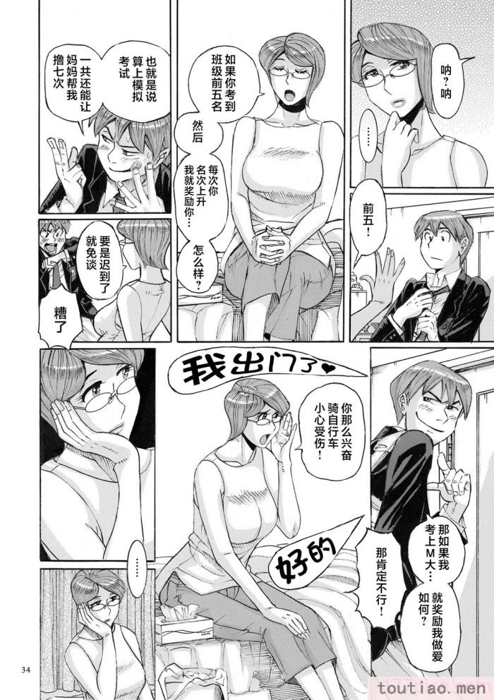 〈[児島未生] Mother’s Care Service How to ’Wincest’ [中国翻訳][126P]〉
