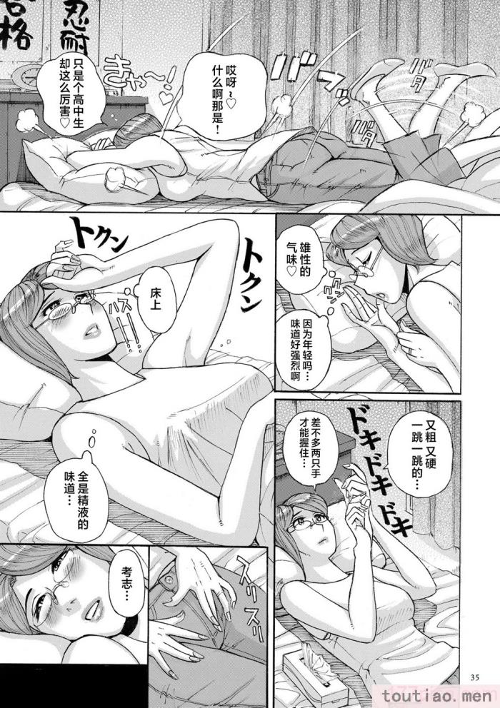 〈[児島未生] Mother’s Care Service How to ’Wincest’ [中国翻訳][126P]〉