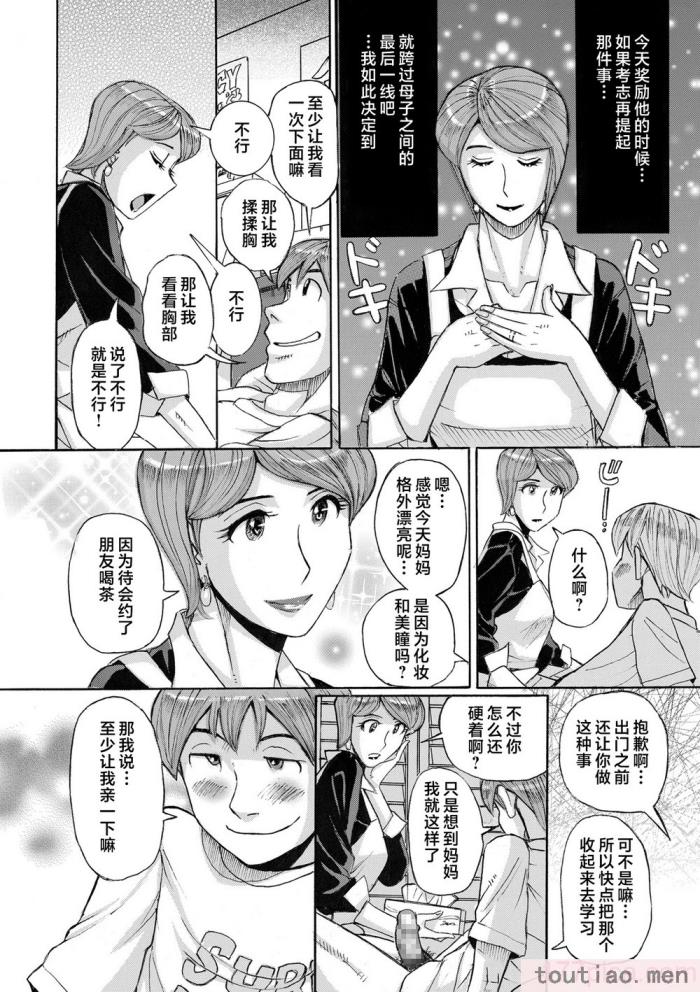 〈[児島未生] Mother’s Care Service How to ’Wincest’ [中国翻訳][126P]〉