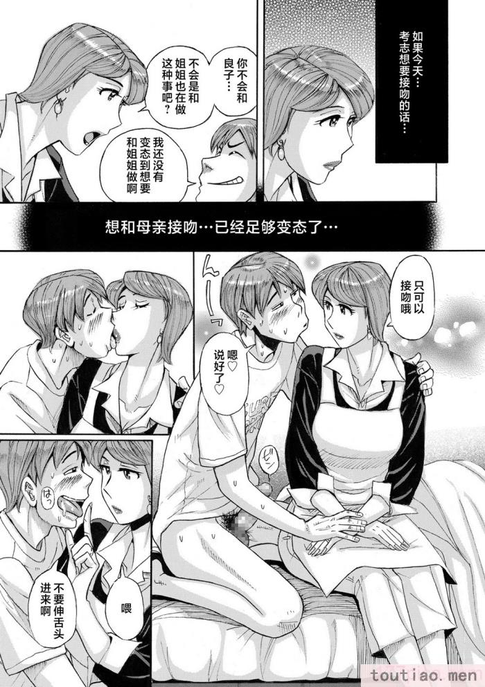 〈[児島未生] Mother’s Care Service How to ’Wincest’ [中国翻訳][126P]〉