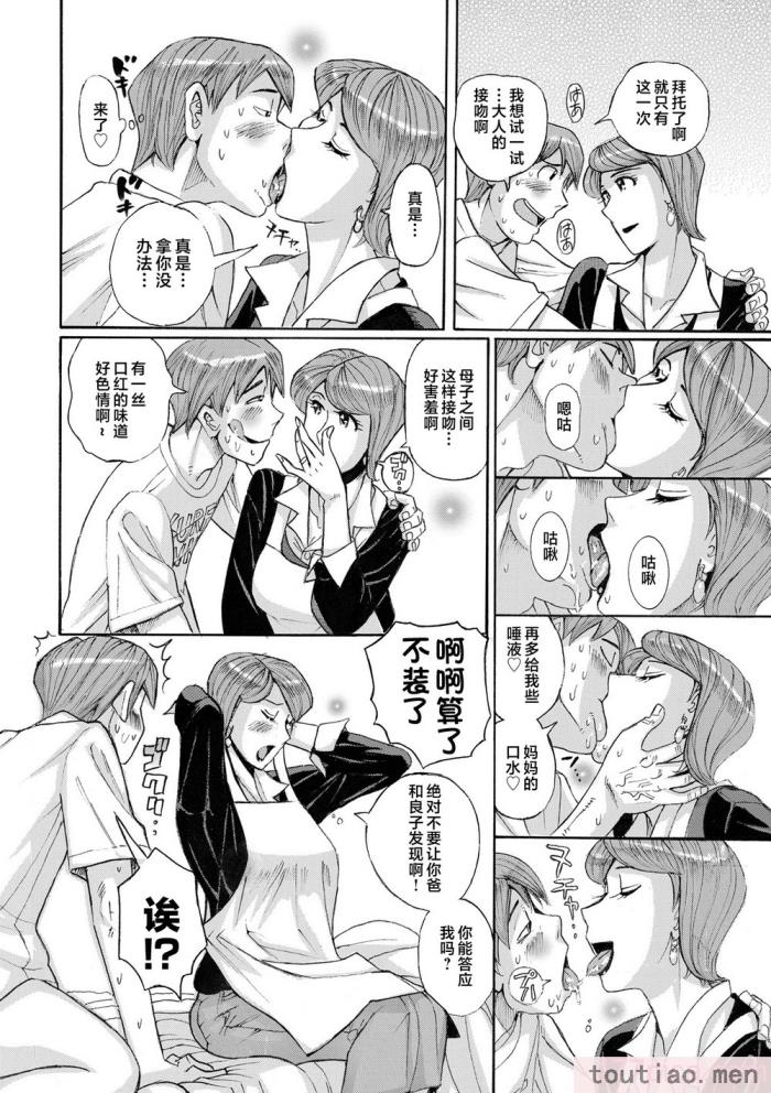 〈[児島未生] Mother’s Care Service How to ’Wincest’ [中国翻訳][126P]〉