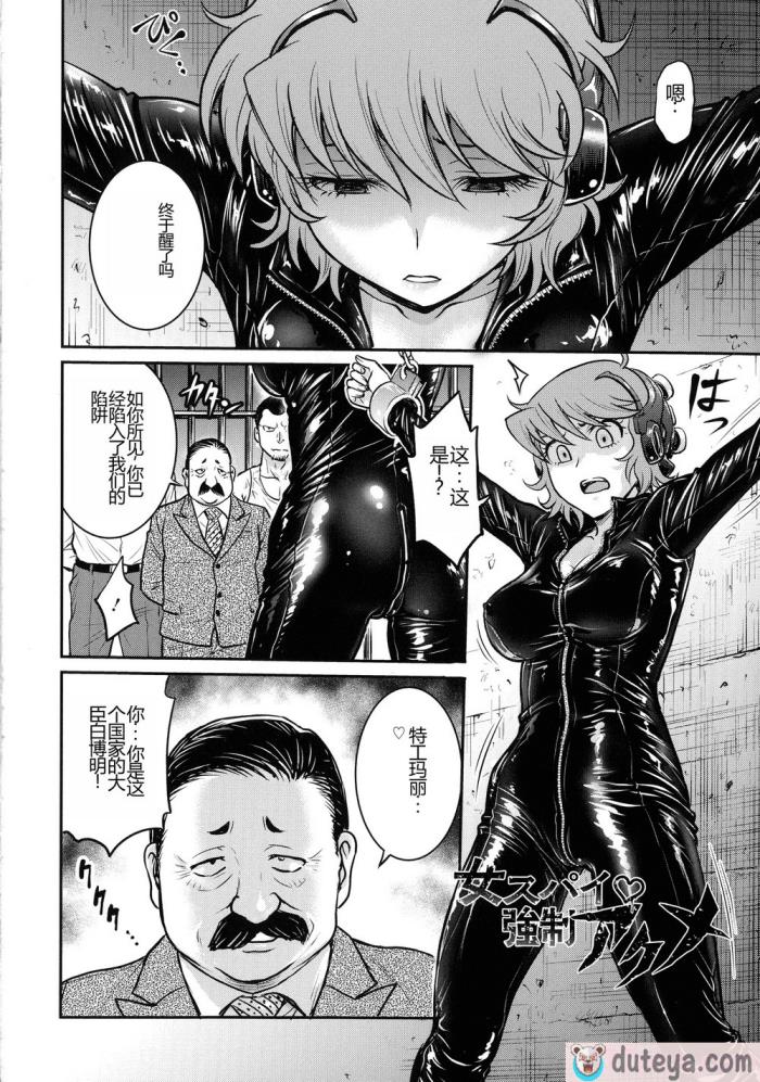 〈[船堀斉晃] 女スパイ 調教アクメ [机翻][189P]〉