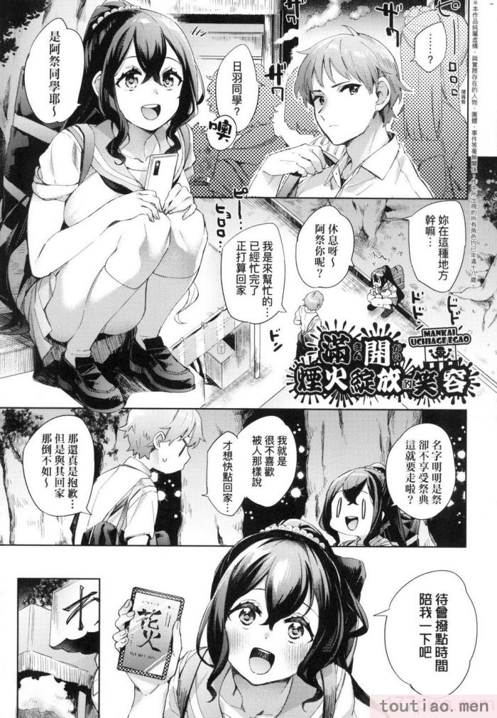 〈[冬みかん] えち女子プロフィール｜好色女子祕蜜求愛紀錄 [中国翻訳] [無修正][201P]〉
