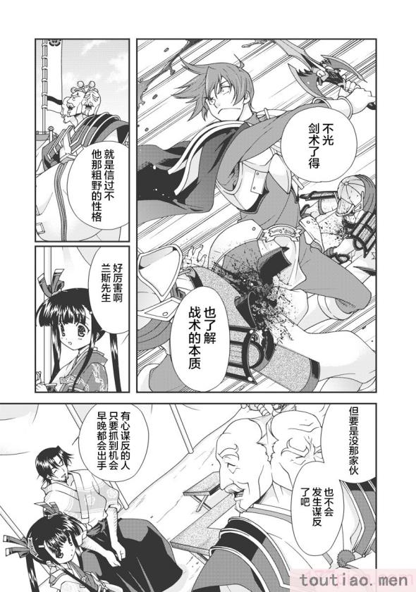 〈[鳴瀬ひろふみ] 戦国ランス 卷之一 [欶澜汉化组] [DL版][211P]〉