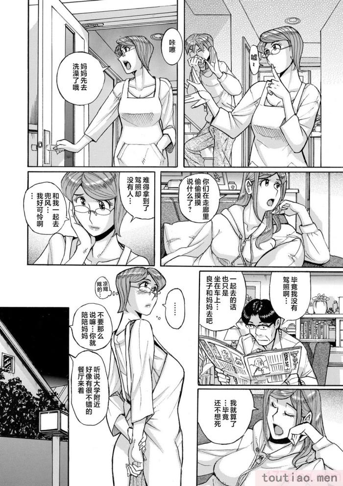 〈[児島未生] Mother’s Care Service How to ’Wincest’ [中国翻訳][126P]〉