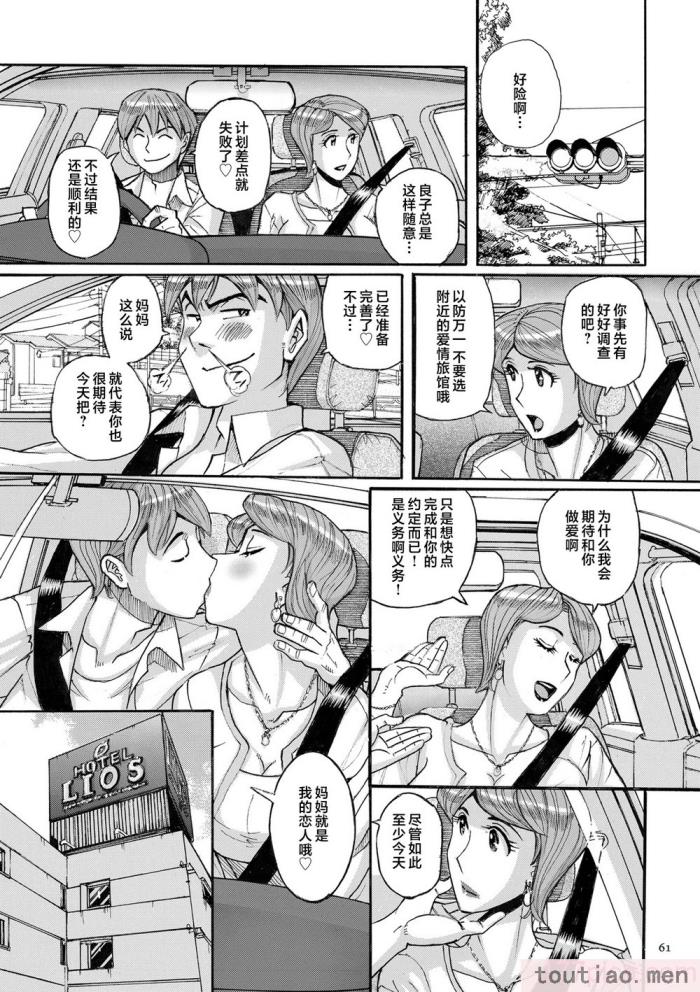〈[児島未生] Mother’s Care Service How to ’Wincest’ [中国翻訳][126P]〉