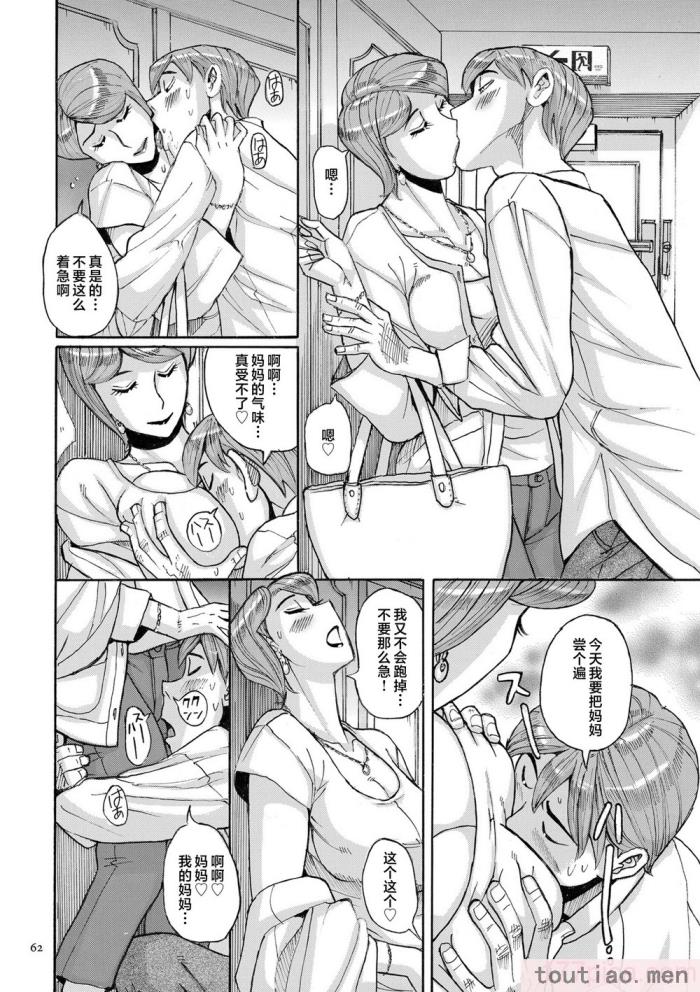 〈[児島未生] Mother’s Care Service How to ’Wincest’ [中国翻訳][126P]〉