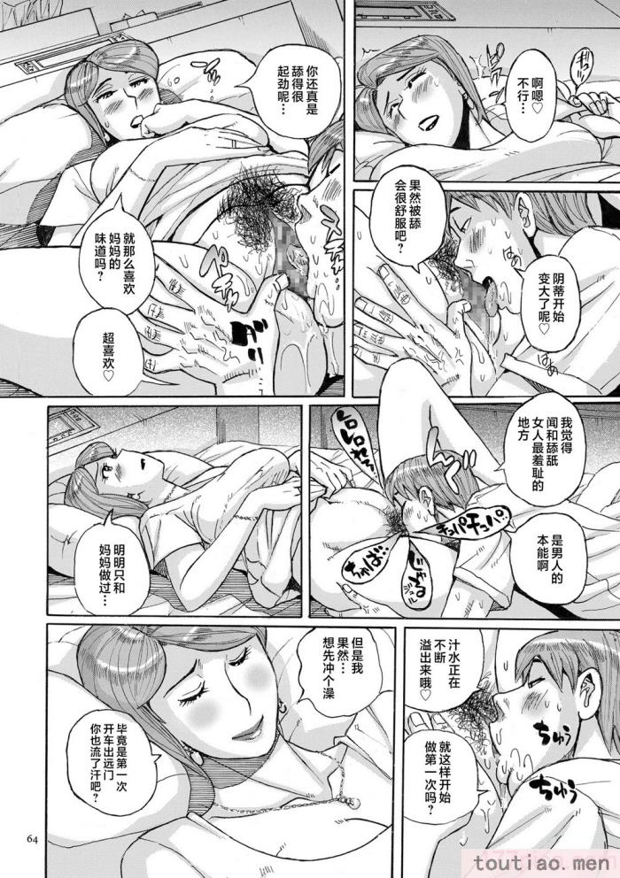 〈[児島未生] Mother’s Care Service How to ’Wincest’ [中国翻訳][126P]〉