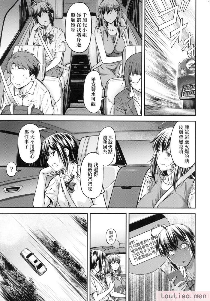 〈[流一本] かなめDate 上 [中国翻訳] [无修正][203P]〉