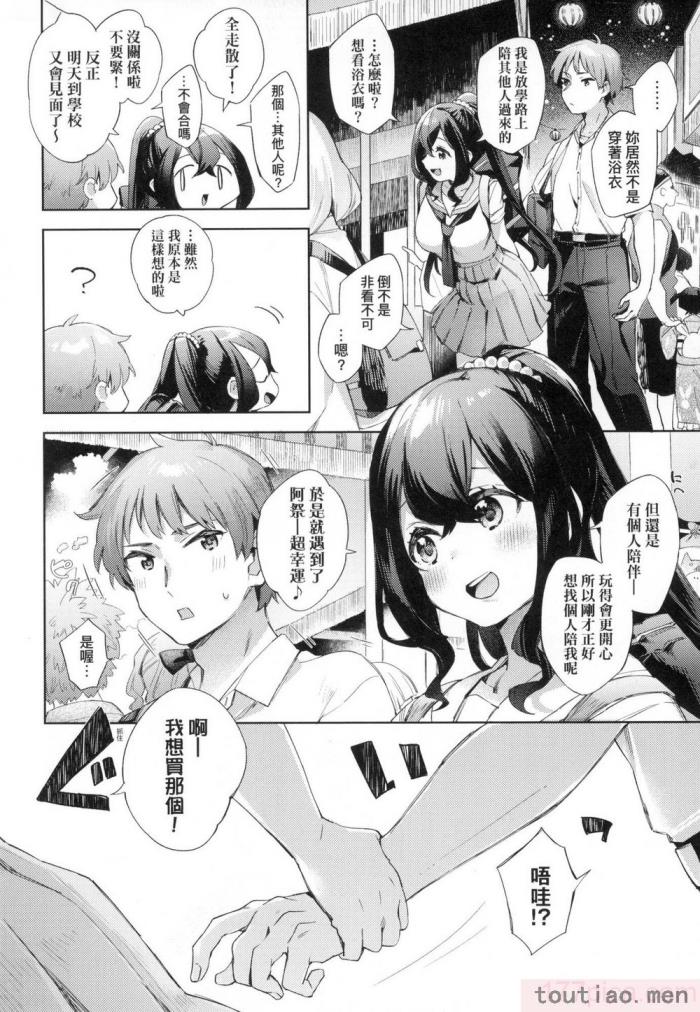 〈[冬みかん] えち女子プロフィール｜好色女子祕蜜求愛紀錄 [中国翻訳] [無修正][201P]〉