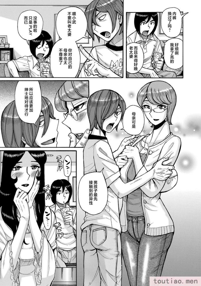 〈[児島未生] Mother’s Care Service How to ’Wincest’ [中国翻訳][126P]〉