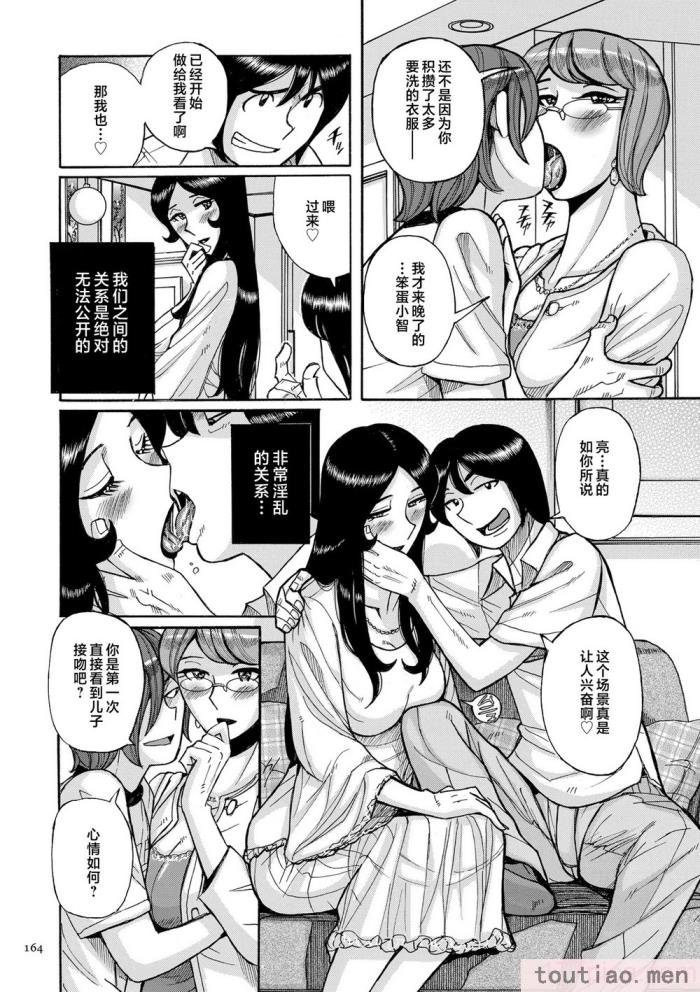 〈[児島未生] Mother’s Care Service How to ’Wincest’ [中国翻訳][126P]〉