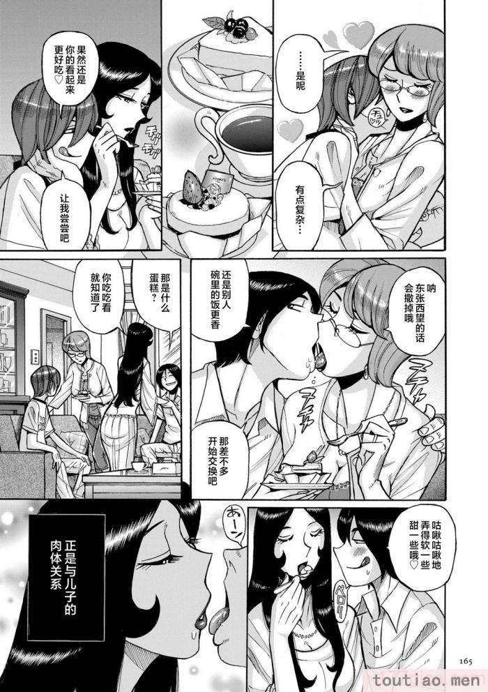 〈[児島未生] Mother’s Care Service How to ’Wincest’ [中国翻訳][126P]〉