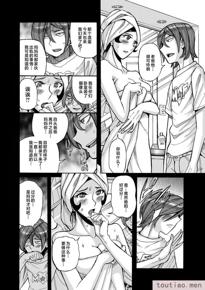 〈[児島未生] Mother’s Care Service How to ’Wincest’ [中国翻訳][126P]〉