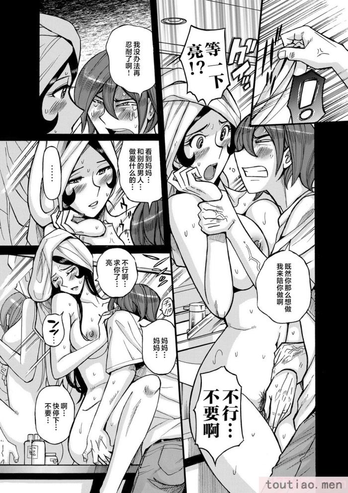 〈[児島未生] Mother’s Care Service How to ’Wincest’ [中国翻訳][126P]〉