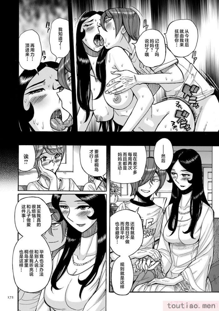 〈[児島未生] Mother’s Care Service How to ’Wincest’ [中国翻訳][126P]〉