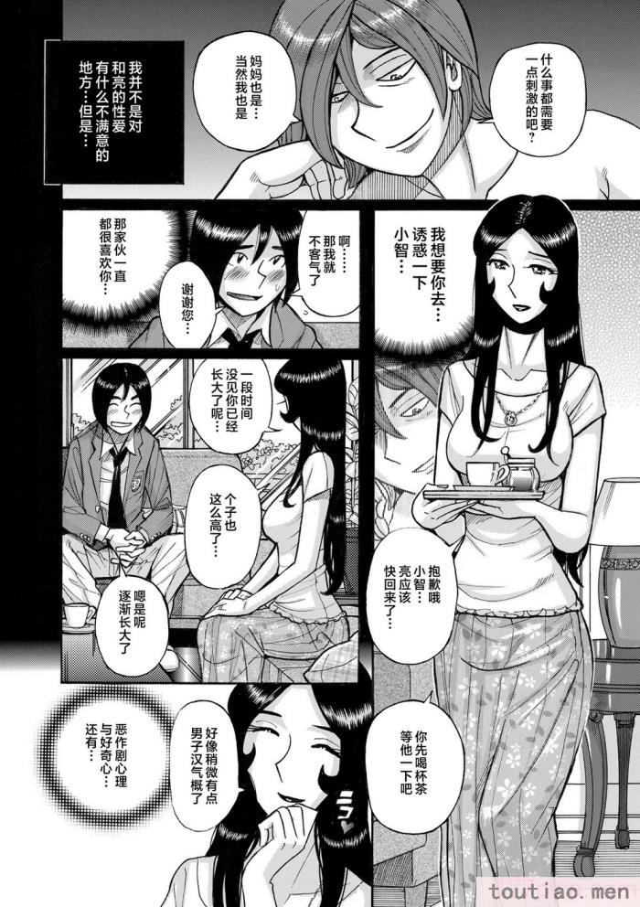 〈[児島未生] Mother’s Care Service How to ’Wincest’ [中国翻訳][126P]〉