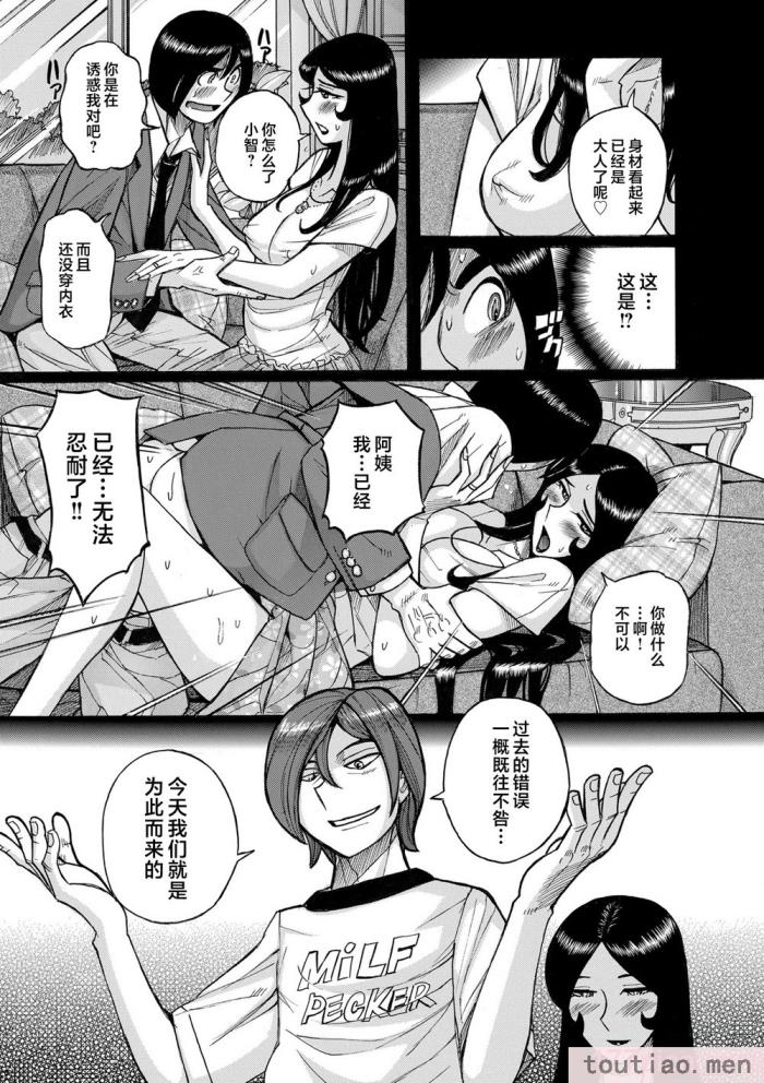 〈[児島未生] Mother’s Care Service How to ’Wincest’ [中国翻訳][126P]〉