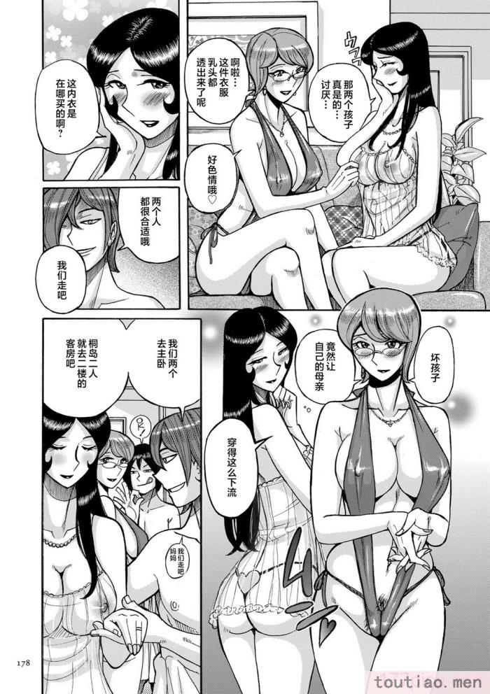〈[児島未生] Mother’s Care Service How to ’Wincest’ [中国翻訳][126P]〉
