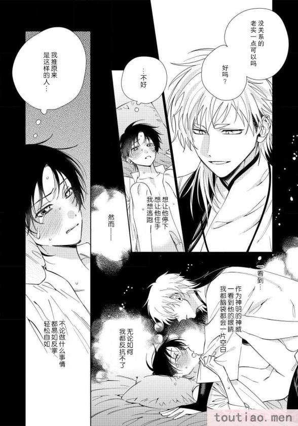 〈[冬至冬] 俺の推しは“神様”です! [莉赛特汉化组][195P]〉