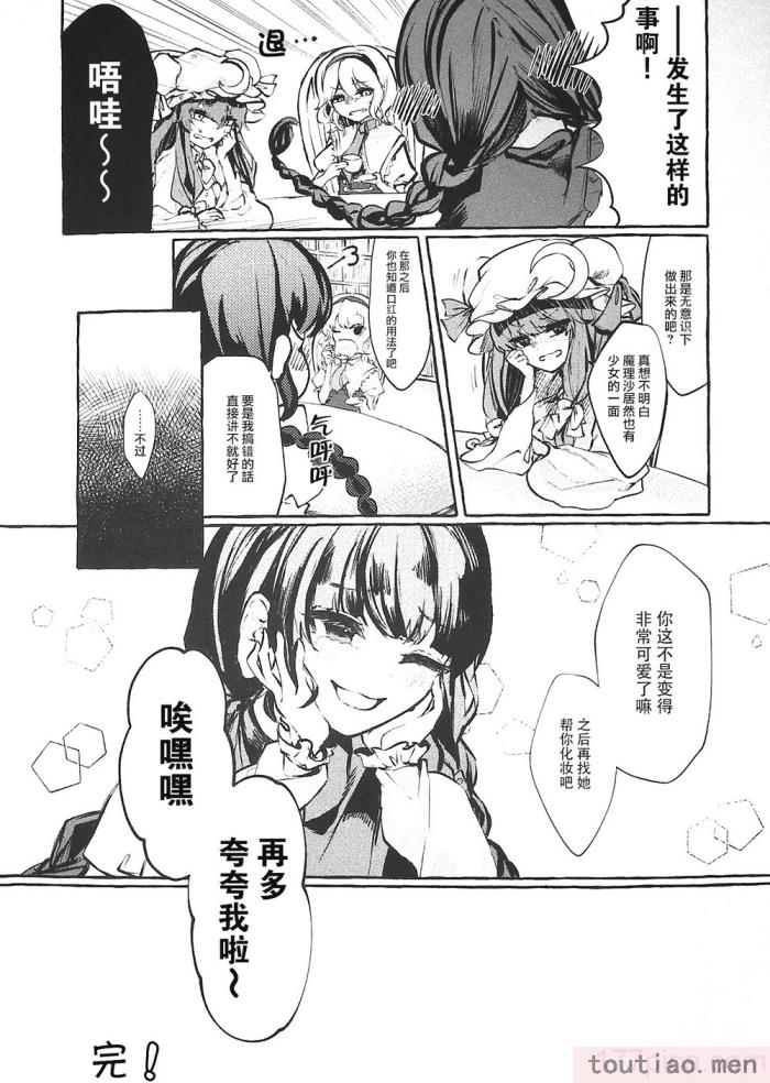 〈[海之天切 (よろず)] 真紅幻想 ～東方口紅合同～ (東方Project) [白杨汉化组]  [ページ欠落][96P]〉