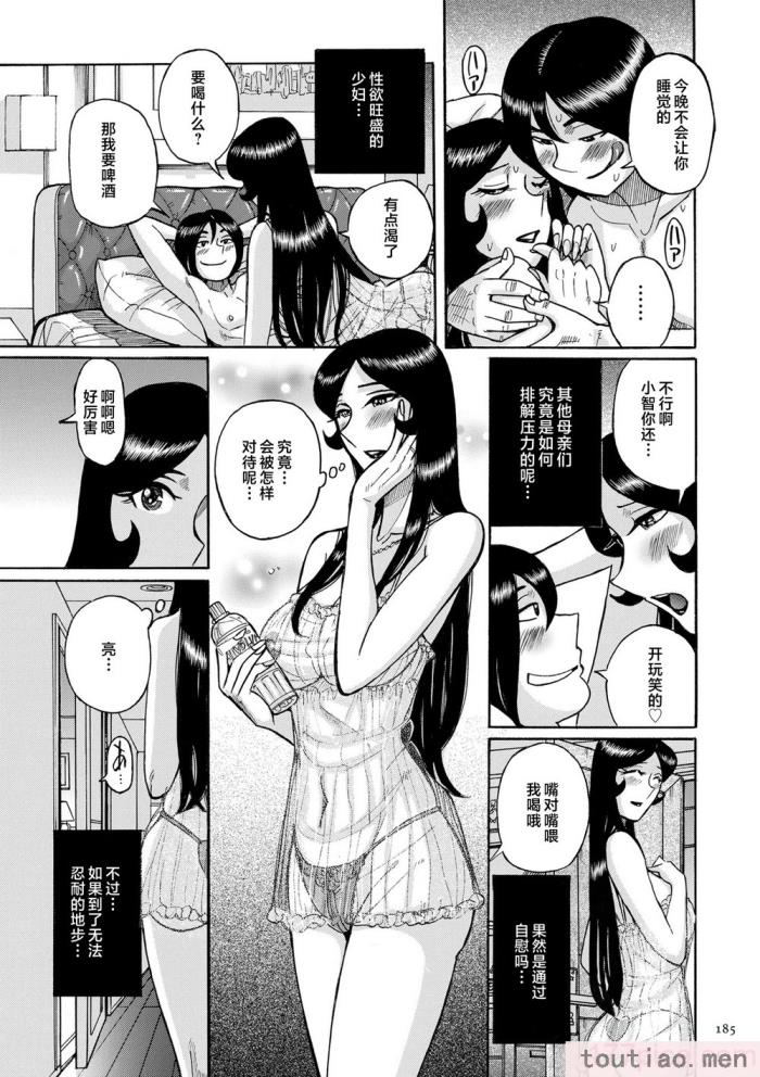 〈[児島未生] Mother’s Care Service How to ’Wincest’ [中国翻訳][126P]〉