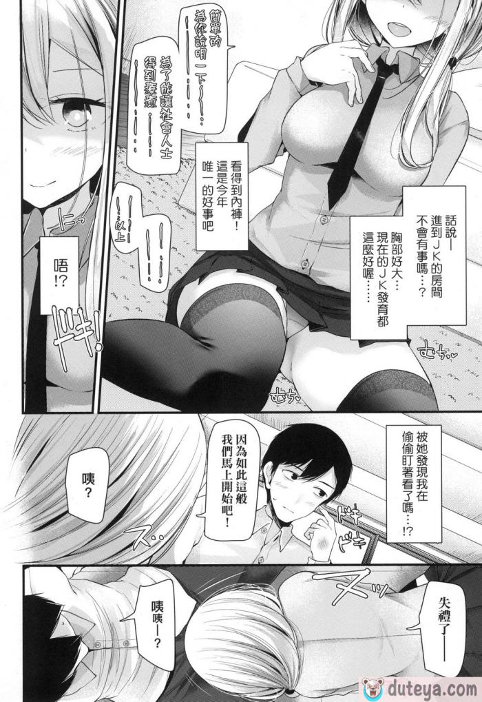 〈[大嘘] JK．REFLE -少女的療癒- [中国翻訳] [無修正][167P]〉