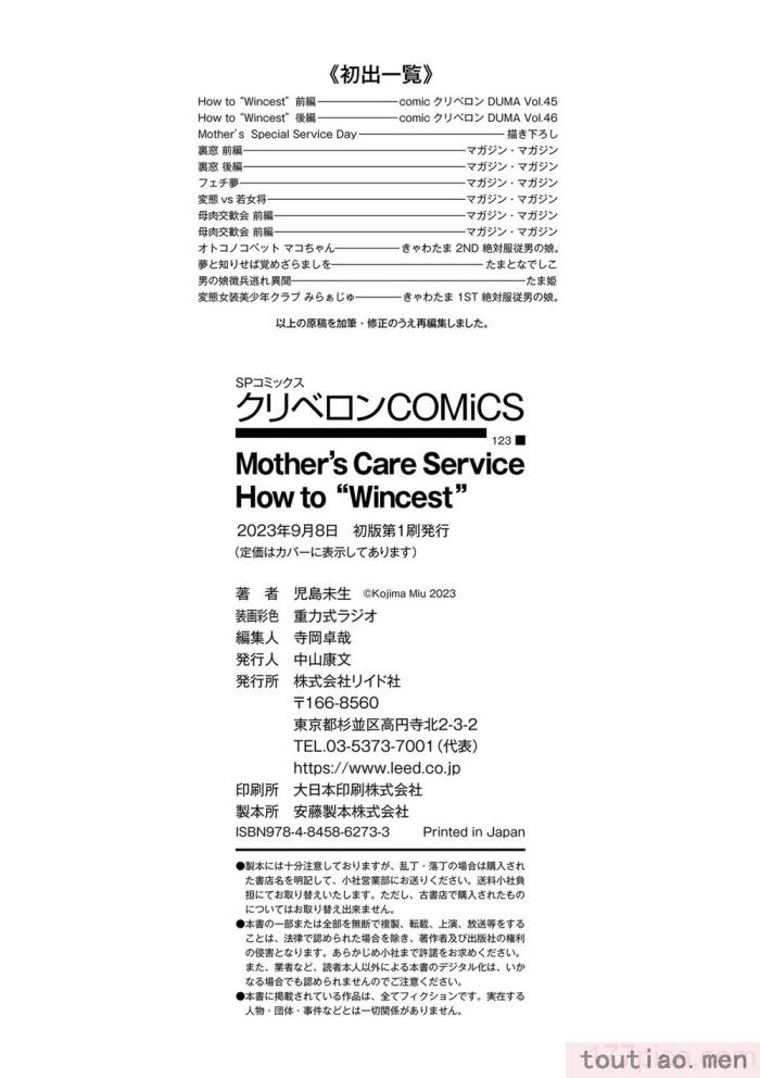 〈[児島未生] Mother’s Care Service How to ’Wincest’ [中国翻訳][126P]〉