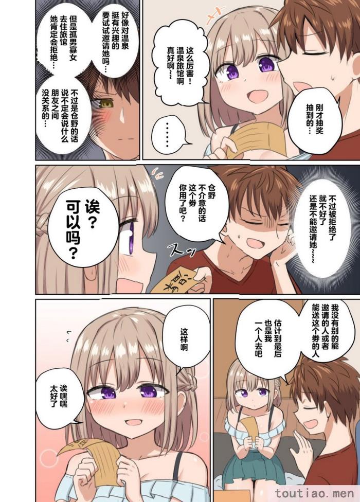 〈[恋紙屋 (千氏夜)] 距離感近すぎてくっついちゃった [超勇漢化組] [DL版][47P]〉