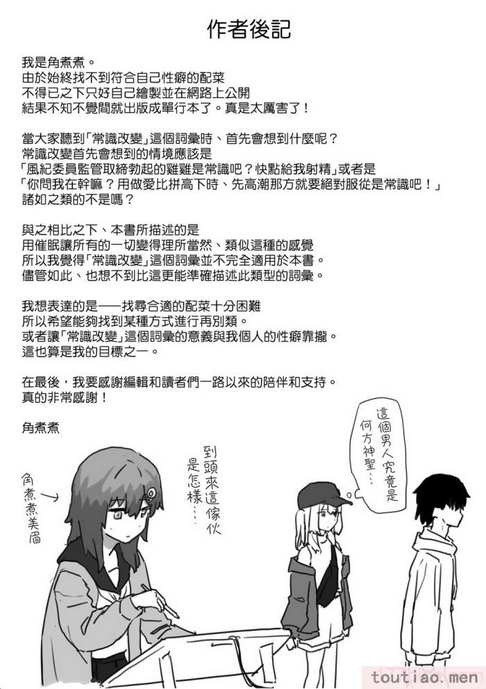 〈[角煮煮] 常識改変活動記録 [中国翻訳] [無修正] [DL版][165P]〉