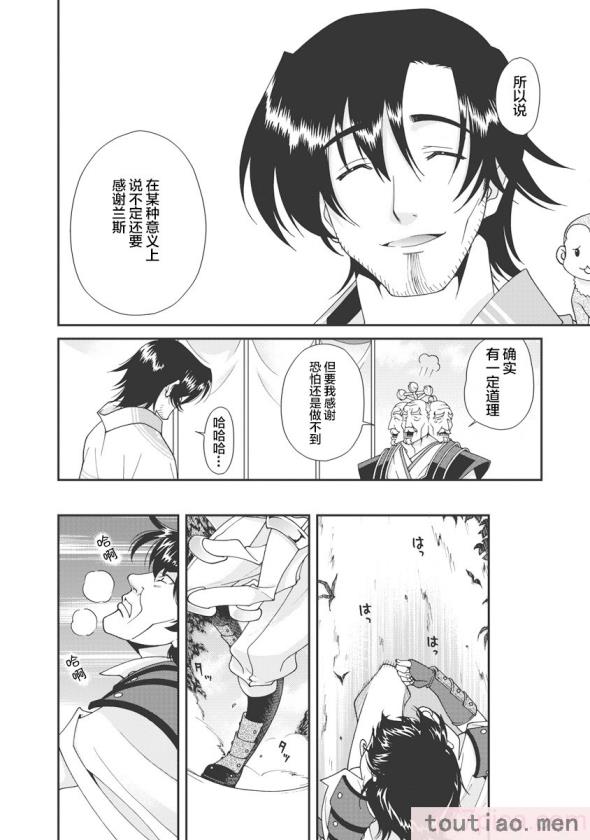 〈[鳴瀬ひろふみ] 戦国ランス 卷之一 [欶澜汉化组] [DL版][211P]〉