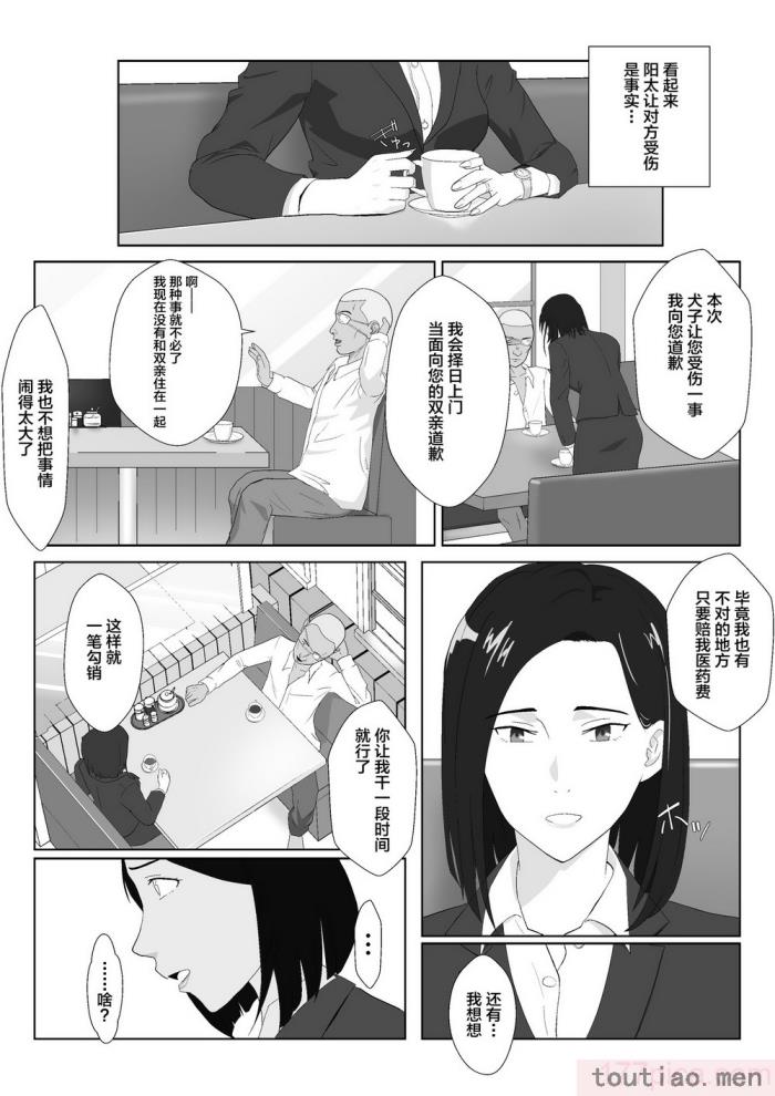 〈[紀山ハル] バリキャリ母さんがDQNに寝取られたVOI.1 [不咕鸟汉化组][59P]〉