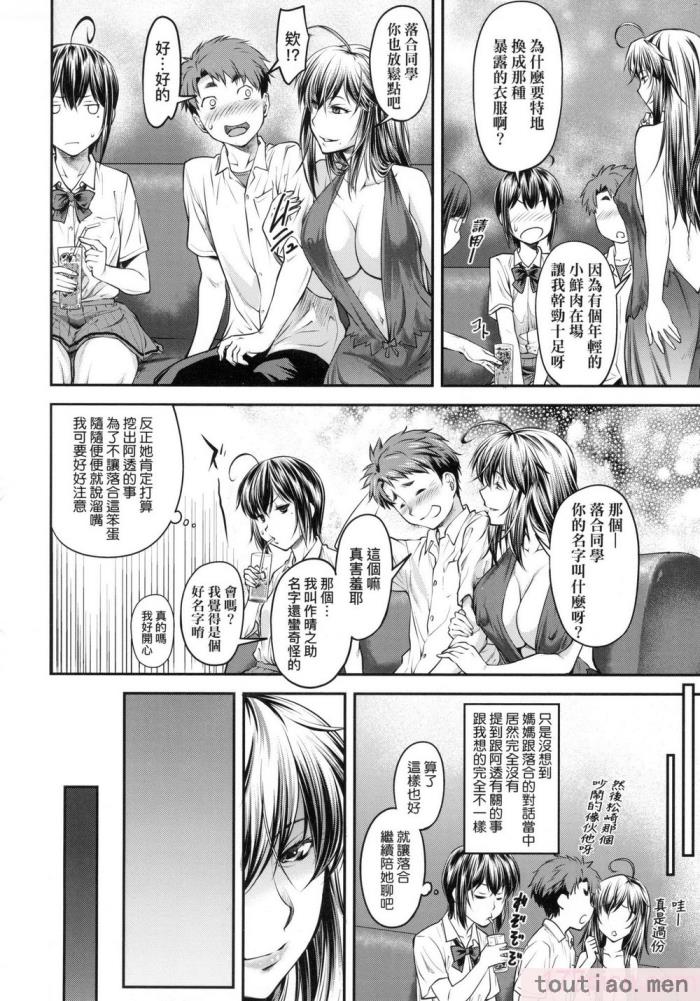 〈[流一本] かなめDate 上 [中国翻訳] [无修正][203P]〉