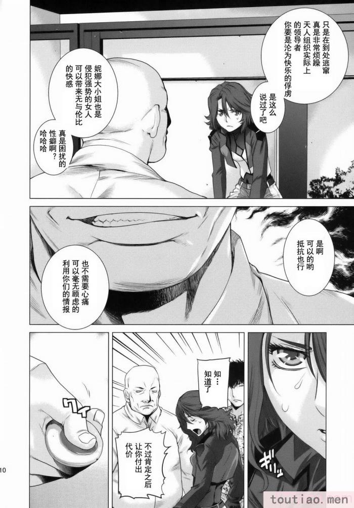 〈[紅茶屋 (大塚子虎)] BLACK DIAMOND 2 (機動戦士ガンダム00)[51P]〉