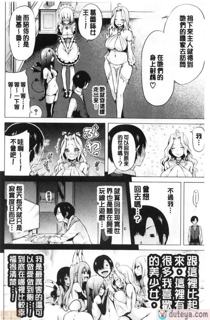 〈[赤月みゅうと] 异世界ハーレムパラダイス♡[437P]〉