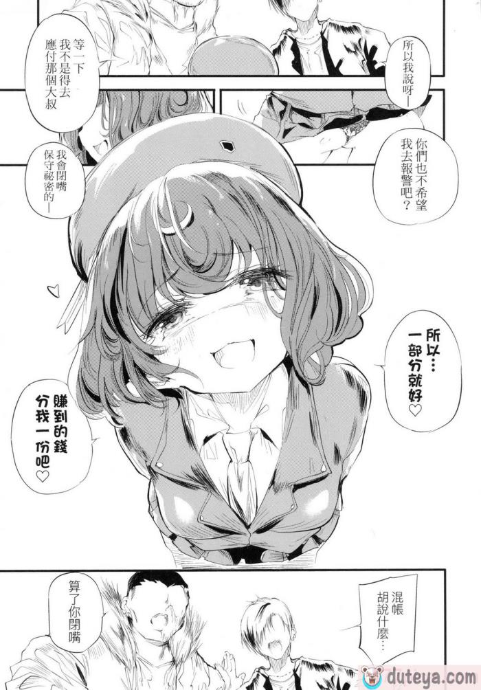 〈[丑露ムキ] 新芽取り｜新芽摘取 [中国翻訳] [无修正][205P]〉
