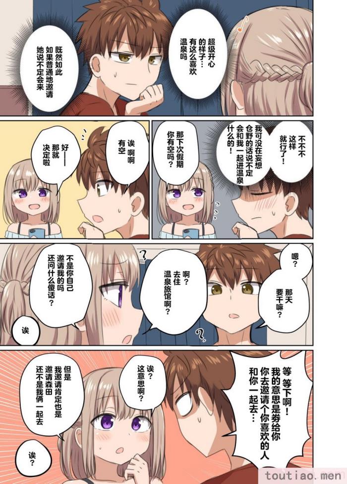 〈[恋紙屋 (千氏夜)] 距離感近すぎてくっついちゃった [超勇漢化組] [DL版][47P]〉