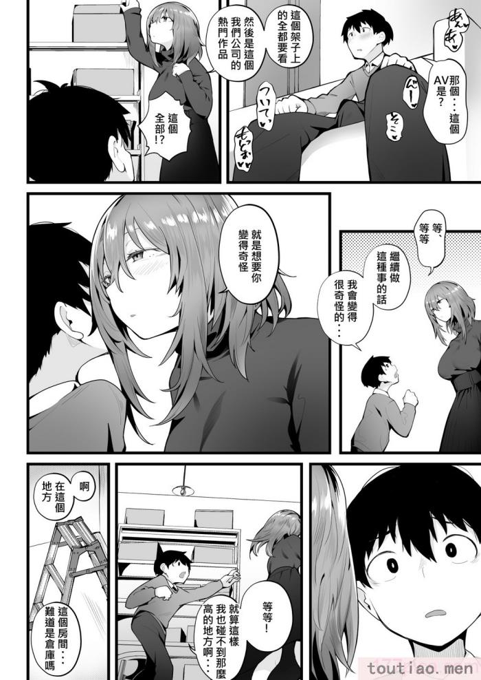 〈[九月ナガツ] 無口な高身長女子のぎゅっと射精管理 [柊個人漢化][75P]〉