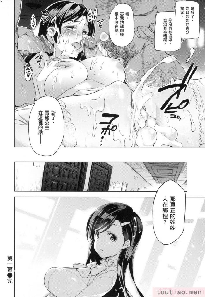 〈[犬江しんすけ] ひめさまおとし｜蹂躪公主 [中国翻訳]??[無修正][216P]〉