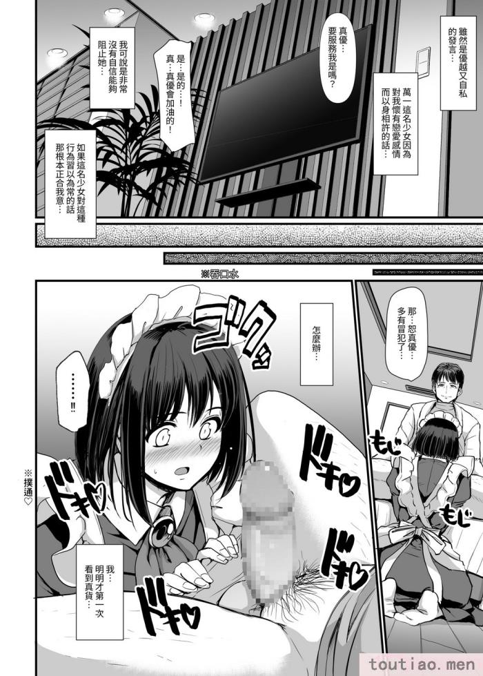 〈[人生横滑り。 (荒岸来歩)] こじらせ処女(メイド)は躾(愛)されたい! ｜執著處女 (女僕) 想被管教 (愛) ! [基德漢化組][62P]〉